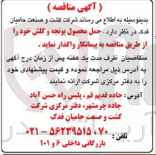 تصویر کوچک آگهی حمل محصول یونجه و کلش خود