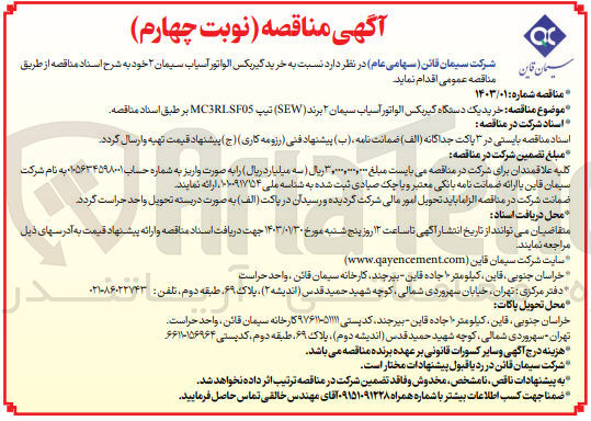 تصویر کوچک آگهی خرید یک دستگاه گیربکس الواتور آسیاب سیمان 2 برند  SEW)II( تیپ MC3RLSF05