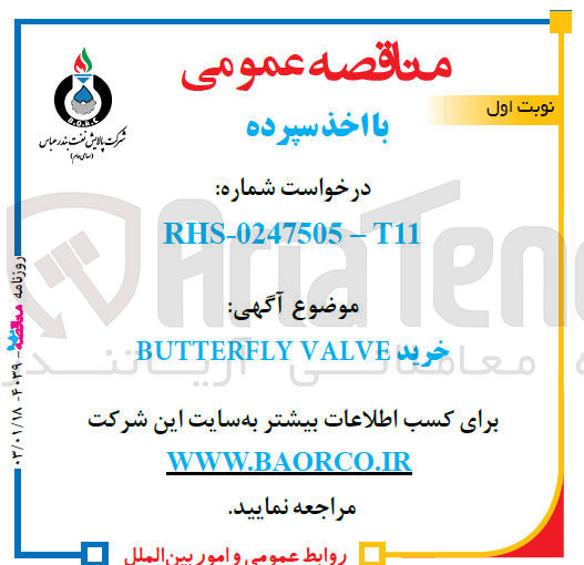 تصویر کوچک آگهی خرید BUTTERFLY VALVE