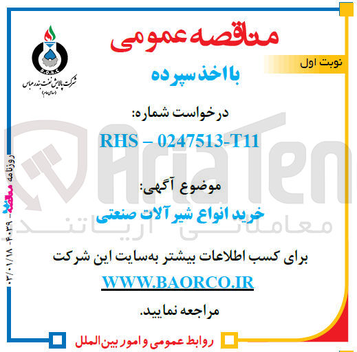 تصویر کوچک آگهی خرید انواع شیر آلات صنعتی