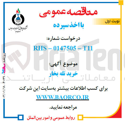 تصویر کوچک آگهی خرید تله بخار