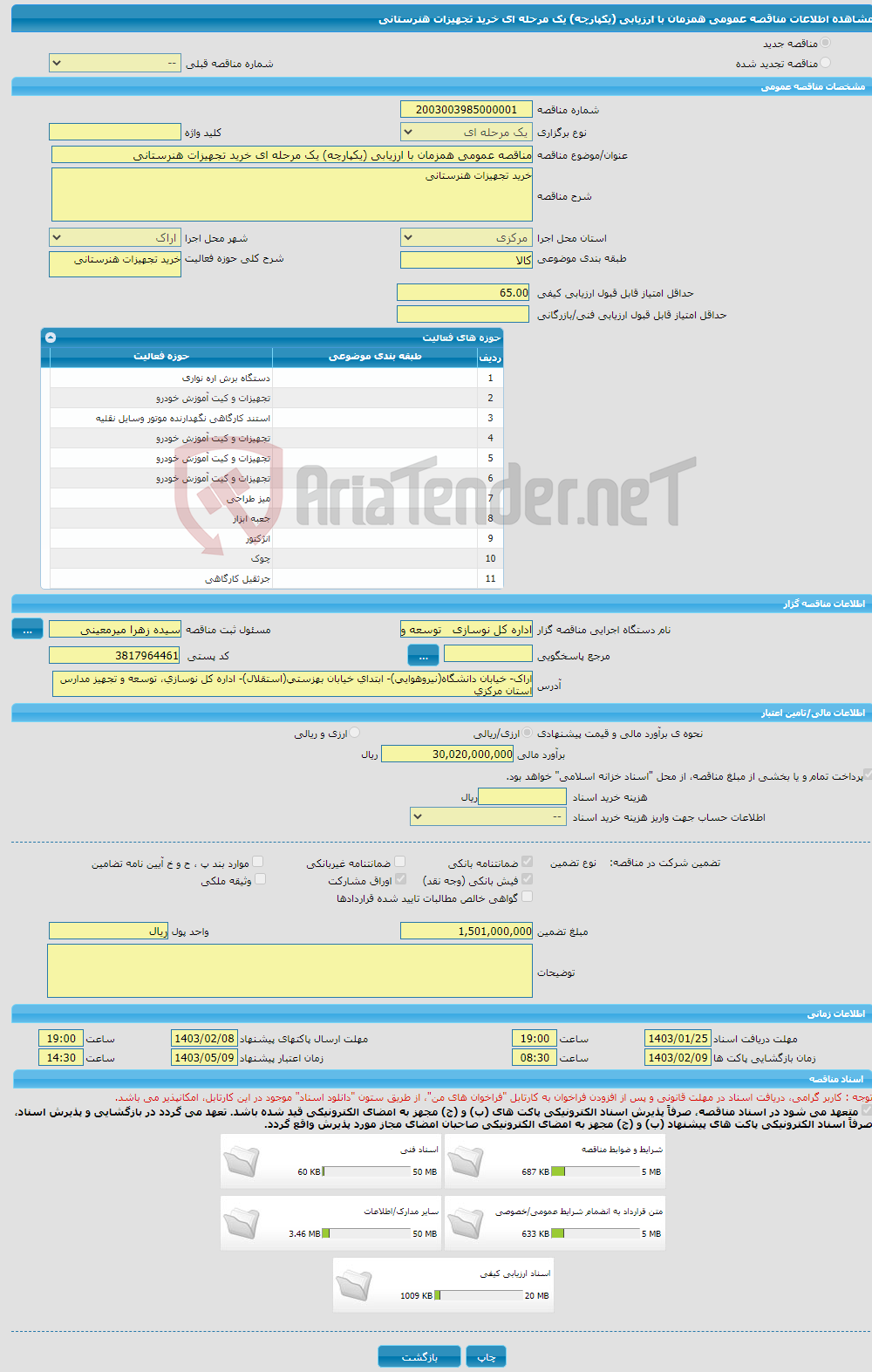 تصویر کوچک آگهی مناقصه عمومی همزمان با ارزیابی (یکپارچه) یک مرحله ای خرید تجهیزات هنرستانی