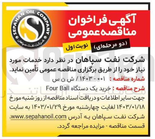 تصویر کوچک آگهی خرید یک دستگاه Four Ball