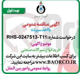 تصویر کوچک آگهی خرید انواع شیر آلات صنعتی