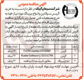 تصویر کوچک آگهی خرید گریس سپلاتین و انواع بیرینگ موردنیاز خود