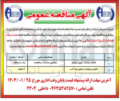 تصویر کوچک آگهی انجام ساخت کویل اواپکو