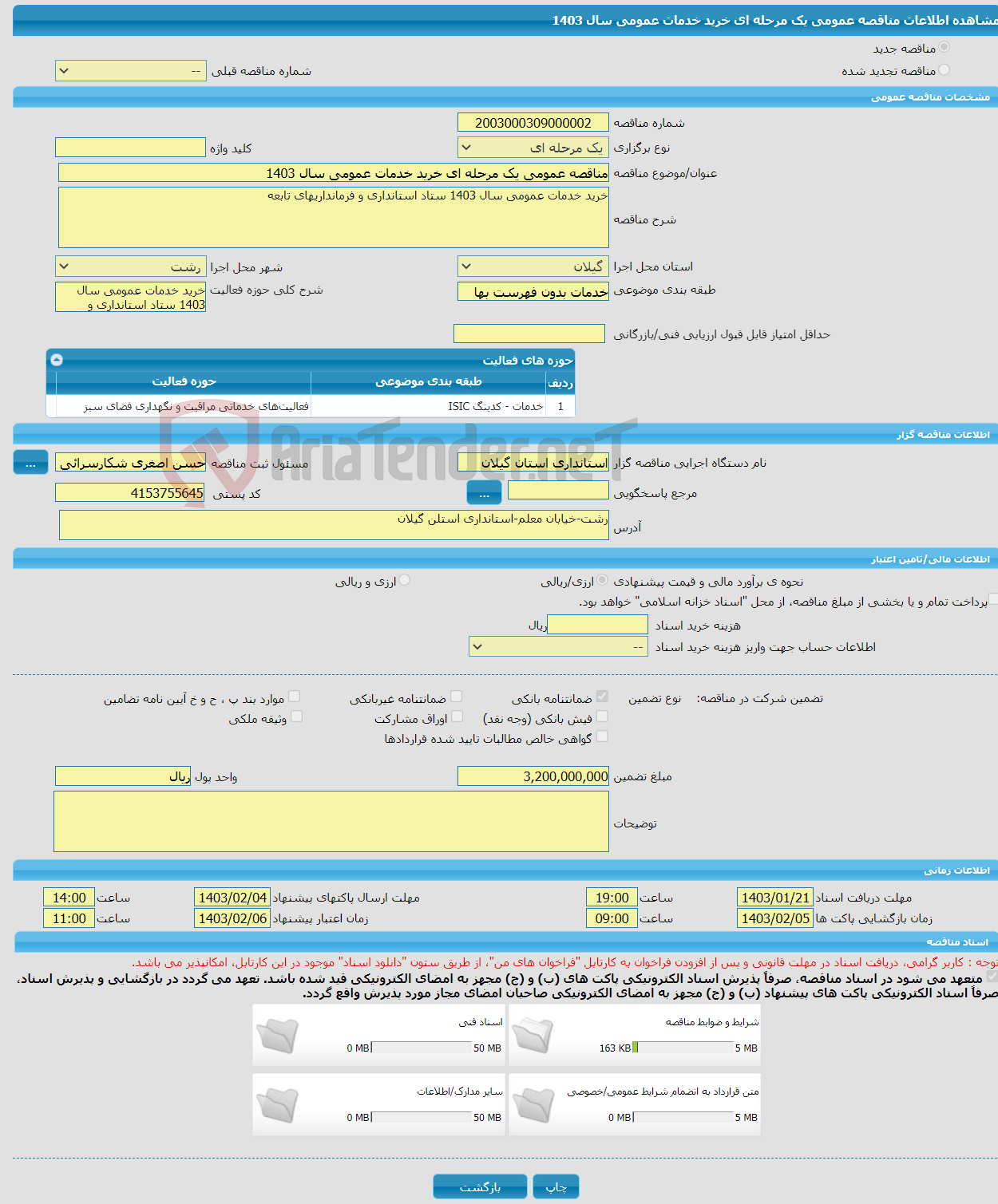 تصویر کوچک آگهی مناقصه عمومی یک مرحله ای خرید خدمات عمومی سال 1403