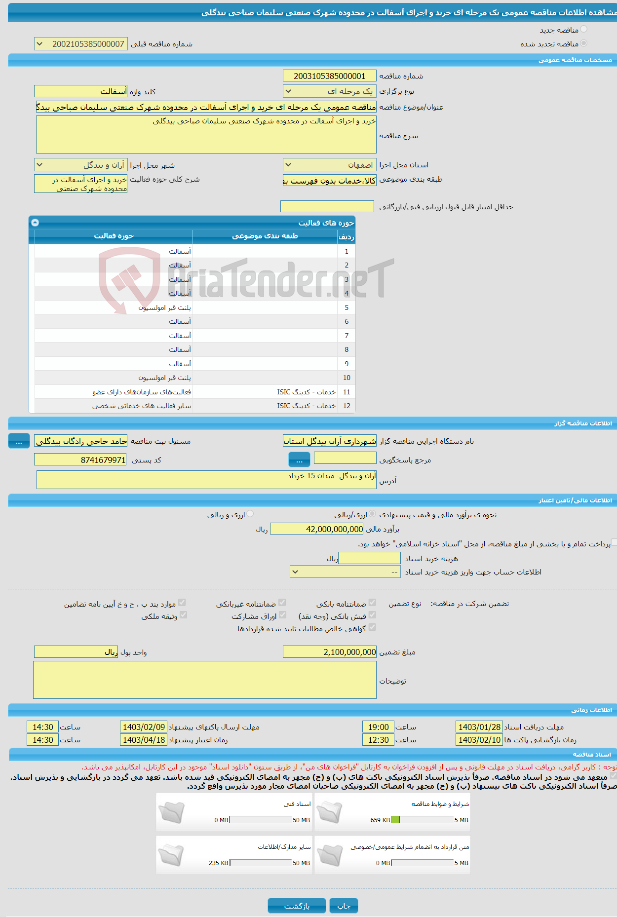 تصویر کوچک آگهی مناقصه عمومی یک مرحله ای خرید و اجرای آسفالت در محدوده شهرک صنعتی سلیمان صباحی بیدگلی
