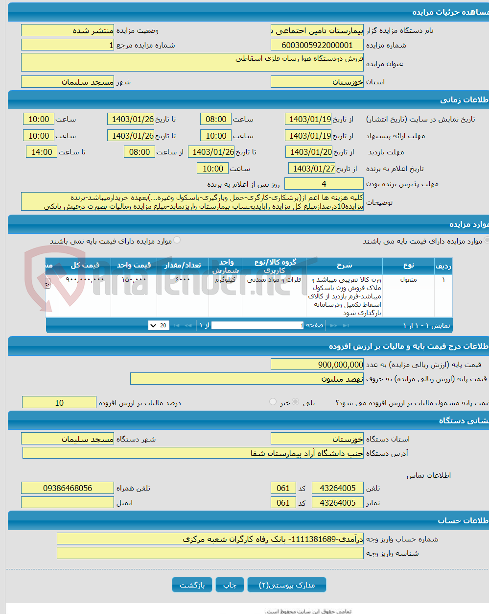 تصویر کوچک آگهی فروش دودستگاه هوا رسان فلزی اسقاطی