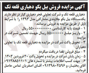 تصویر کوچک آگهی فروش یکدستگاه بیل بکو جلاوندی 