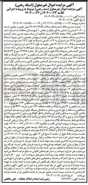 تصویر کوچک آگهی فروش ششدانگ پلاک 4071/2689 
