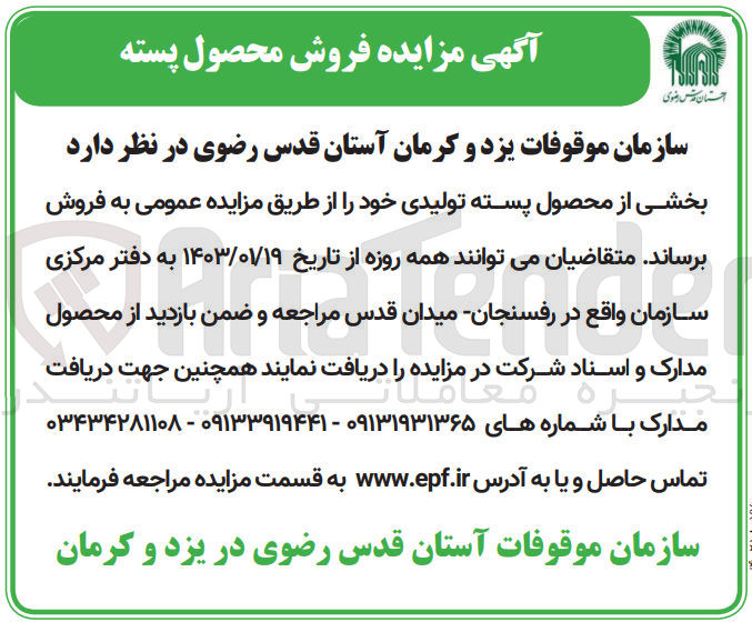 تصویر کوچک آگهی فروش بخشی از محصول پسته تولیدی خود