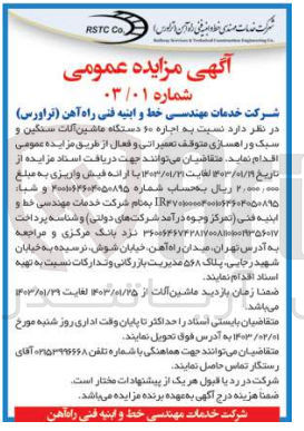 تصویر کوچک آگهی اجاره 60 دستگاه ماشین آلات سنگین و سبک و راهسازی متوقف تعمیراتی و فعال