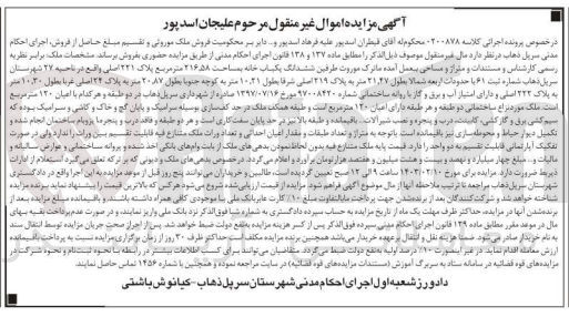 تصویر کوچک آگهی کلاسه 0200878 : فروش یکباب خانه بمساحت 216.58 متر مربع
