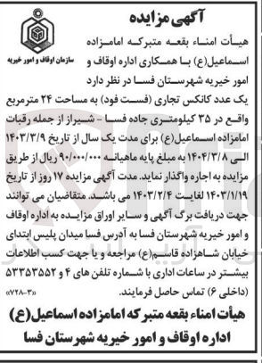 تصویر کوچک آگهی اجاره یک عدد کانکس تجاری (فست فود) به مساحت 24 متر مربع