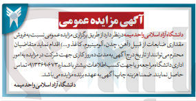 تصویر کوچک آگهی فروش مقداری ضایعات از قبیل (آهن، چدن، آلومینیوم، کاغذ و ...)