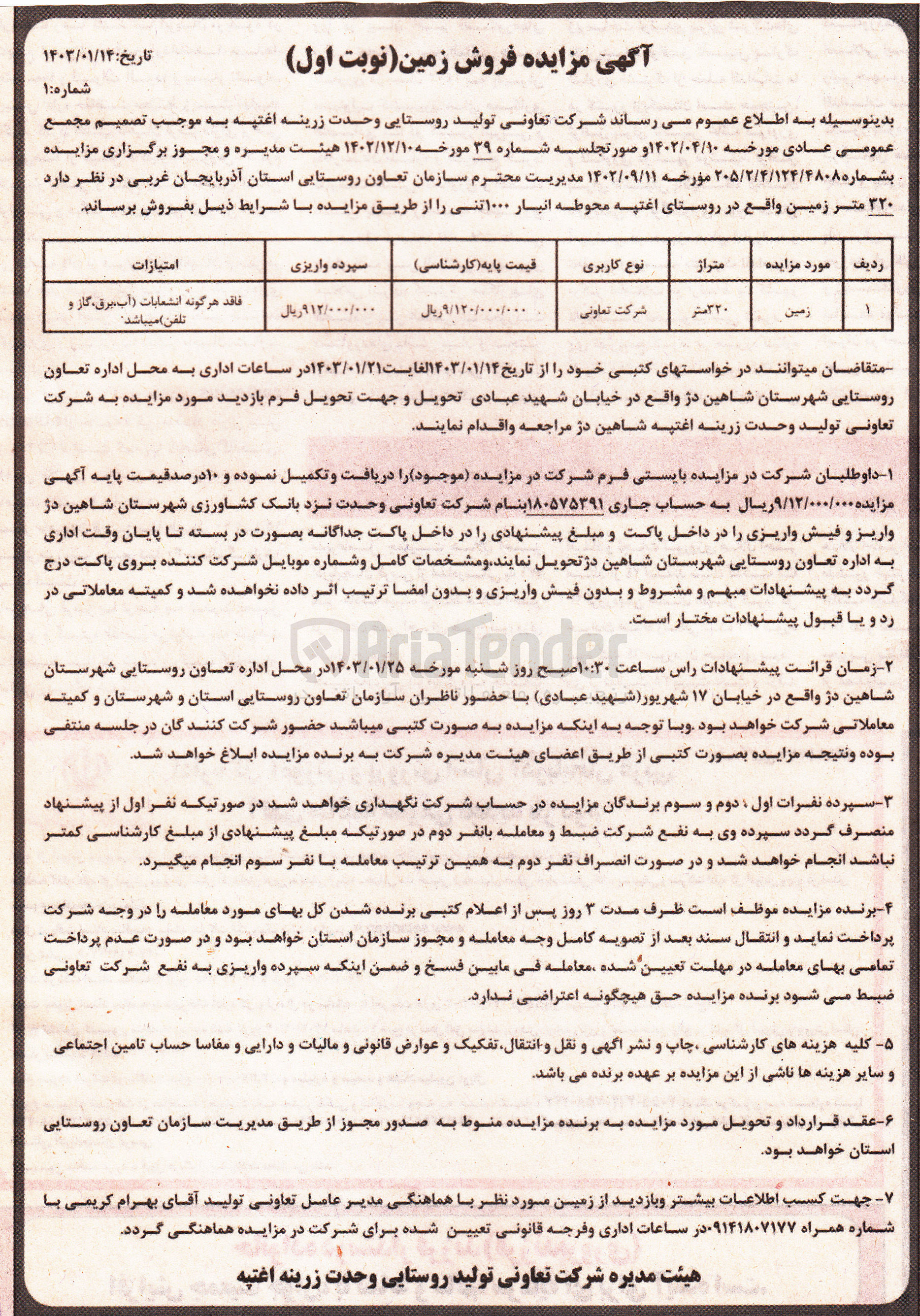 تصویر کوچک آگهی فوش زمین به مساحت 320متر با کاربری شرکت تعاونی 