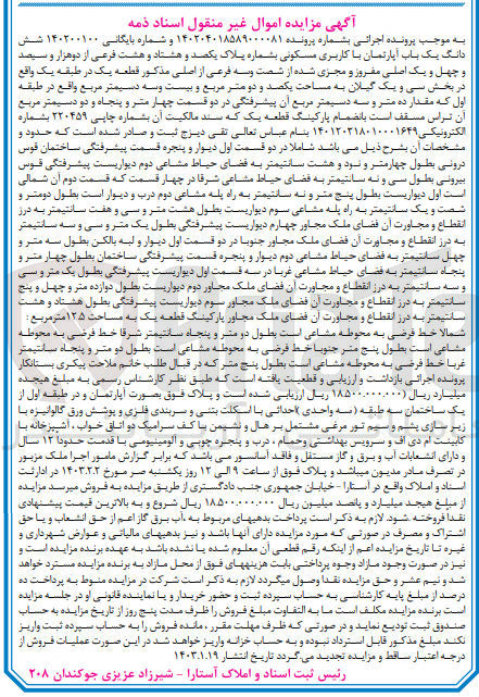 تصویر کوچک آگهی فروش آپارتمان با کاربری مسکونی