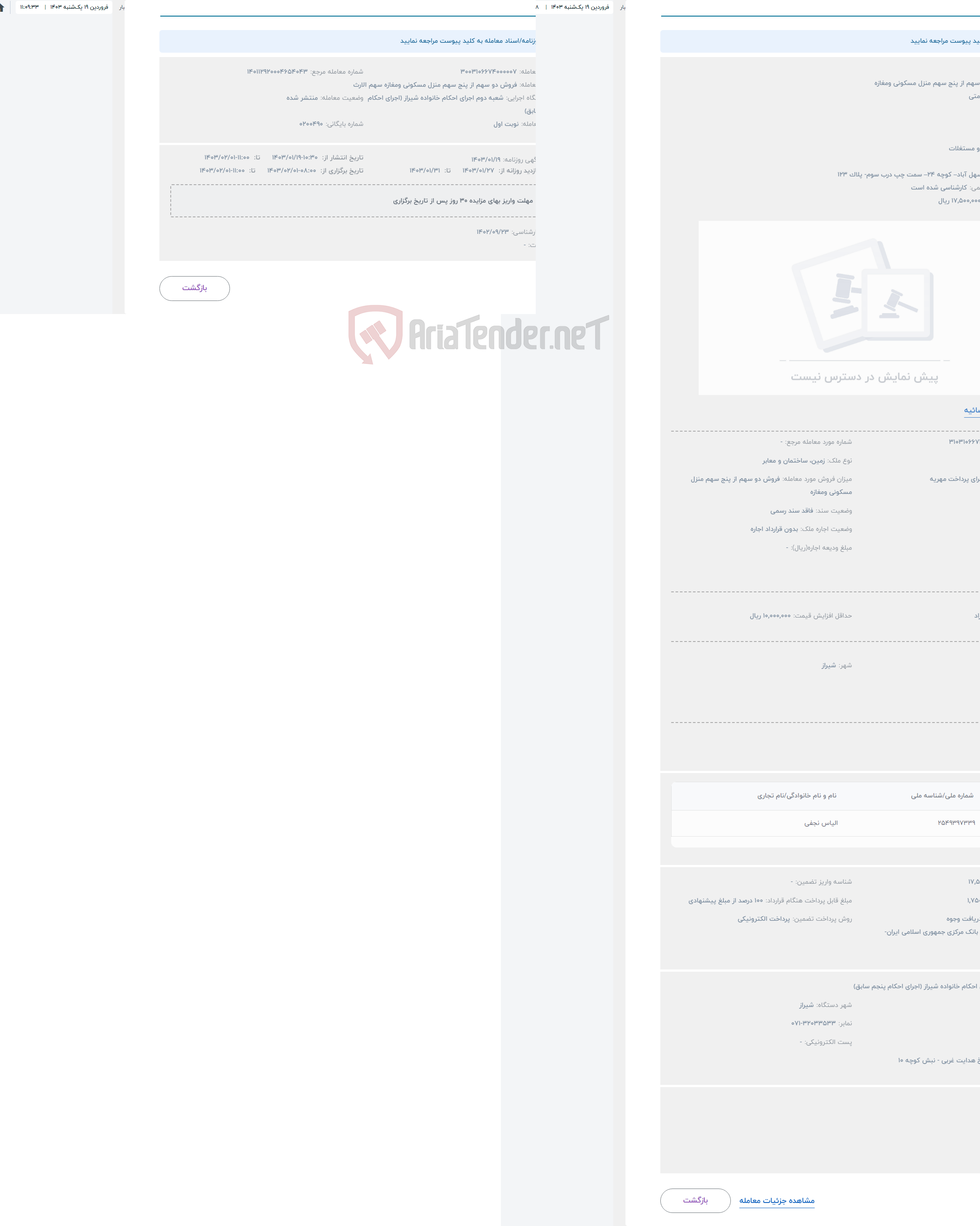 تصویر کوچک آگهی حراج فروش دو سهم از پنج سهم منزل مسکونی ومغازه