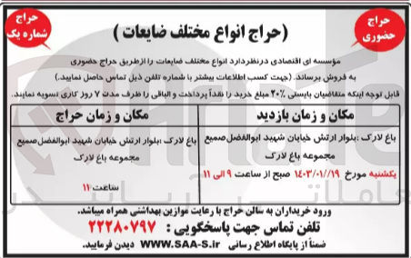 تصویر کوچک آگهی فروش انواع مختلف ضایعات