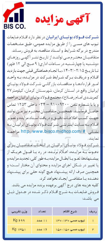 تصویر کوچک آگهی فروش اقلام ضایعات تیوب های مسی 
