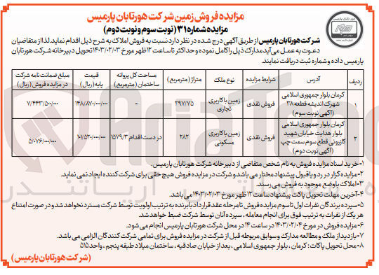 تصویر کوچک آگهی فروش املاک در 2 ردیف با کاربری زمین با کاربری تجاری و مسکونی با مساحت 297/75 و 282 متر مربع