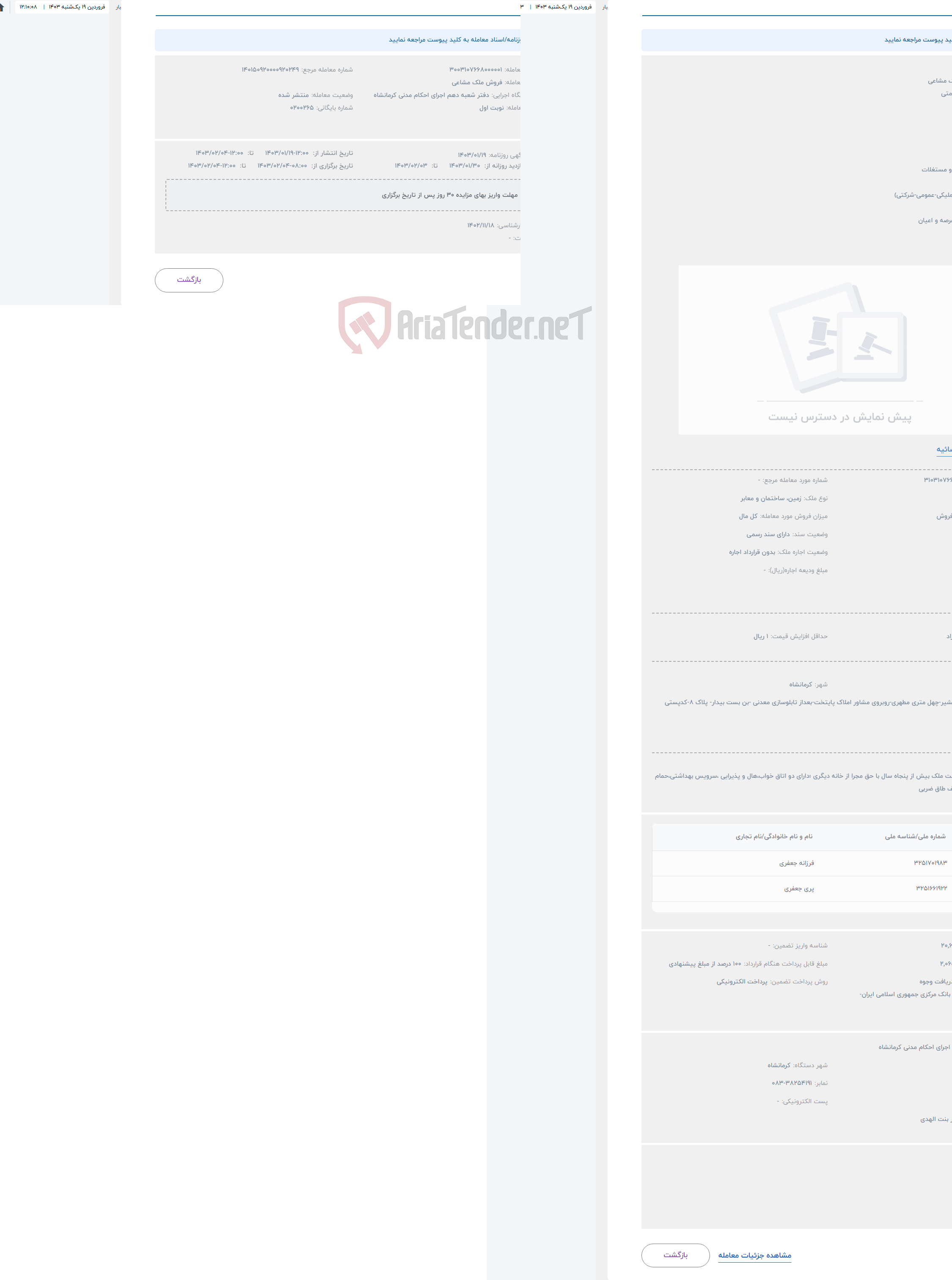 تصویر کوچک آگهی حراج فروش ملک مشاعی