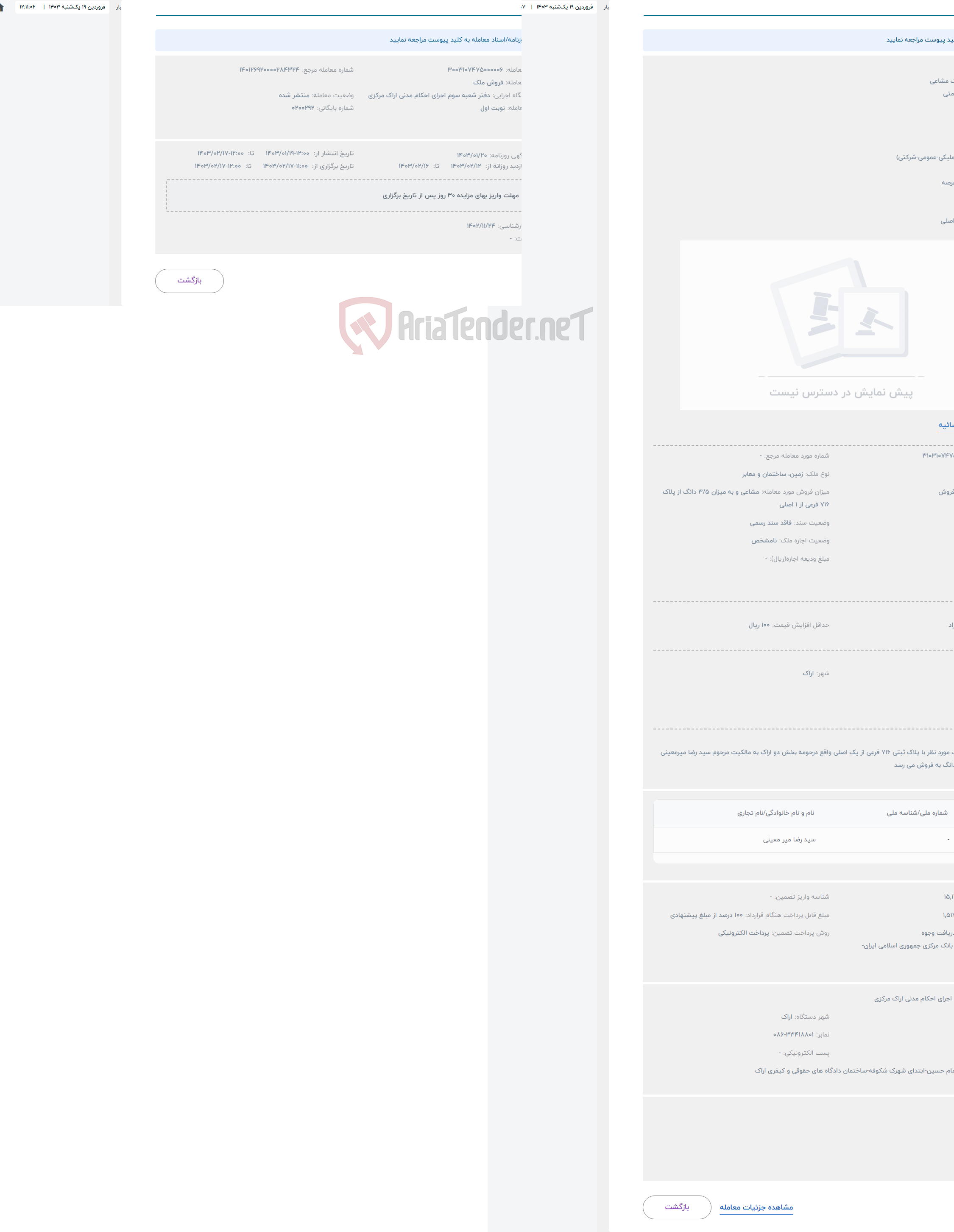 تصویر کوچک آگهی حراج فروش ملک مشاعی 