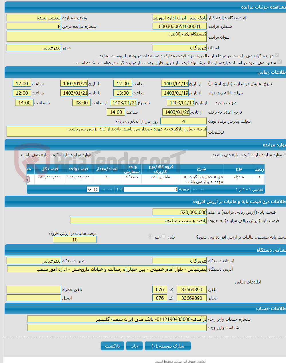تصویر کوچک آگهی 2دستگاه پکیج 30تنی