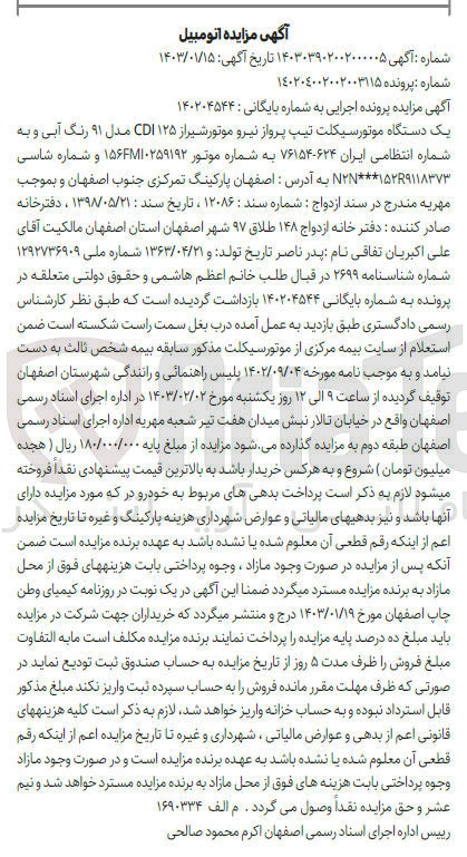 تصویر کوچک آگهی بایگلانی 140204544 - فروش یک دستگاه موتورسیکلت 