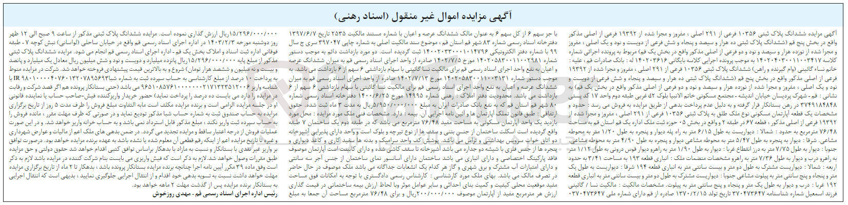 تصویر کوچک آگهی بایگانی : 140203616 - فروش پلاک ثبتی 10356 فرعی از 291 اصلی 