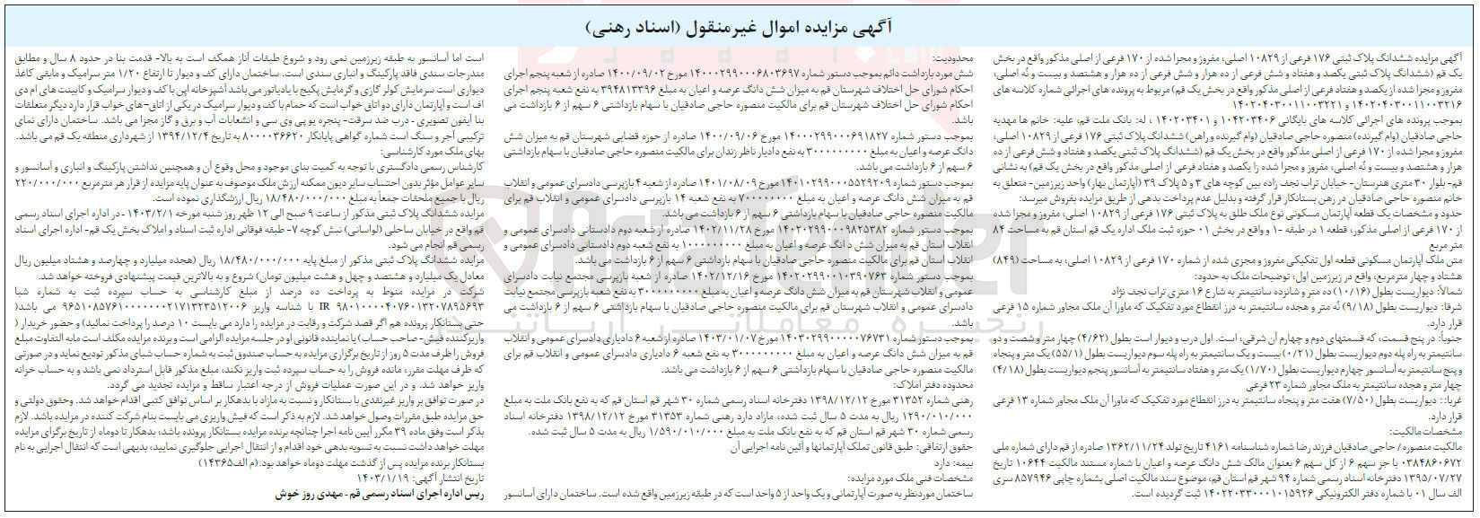 تصویر کوچک آگهی پرونده کلاسه :140204030011003221و140204030011003216
فروش 6دنگ پلاک ثبتی 176