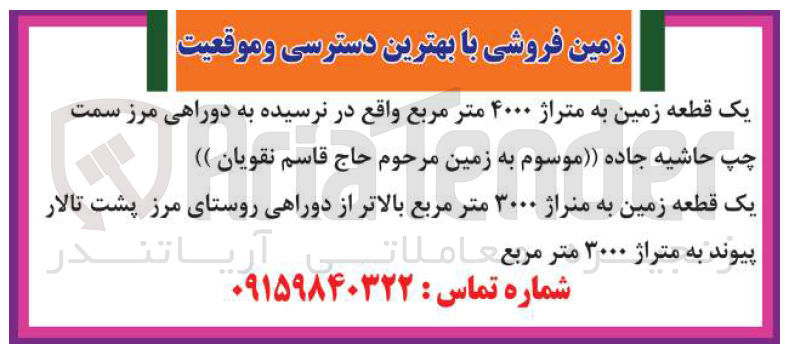 تصویر کوچک آگهی یک قطعه زمین به متراژ 4000 متر مربع واقع در نرسیده به دو راهی مرز سمت چپ حاشیه جاده