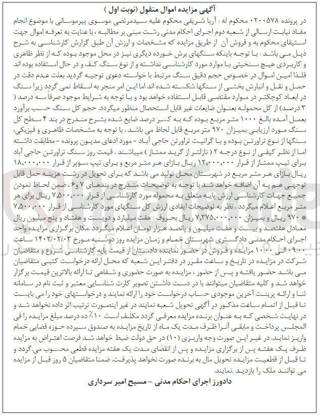 تصویر کوچک آگهی پرونده 0200578 - فروش ضایعات غیر قابل استحصال 