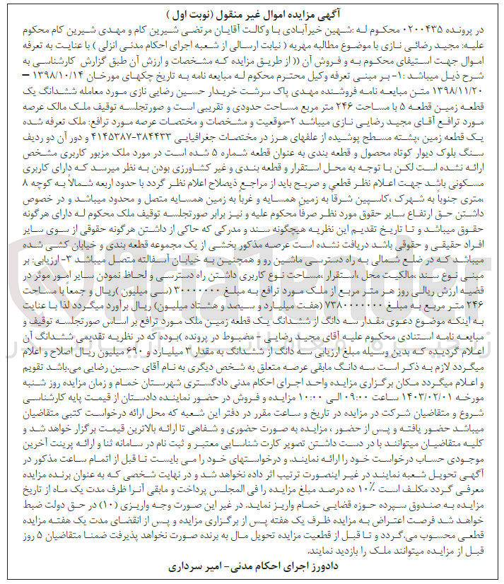 تصویر کوچک آگهی پرونده 0200435 - فروش ملک ـ فروش زمین با مساحت 246 متر مربع 