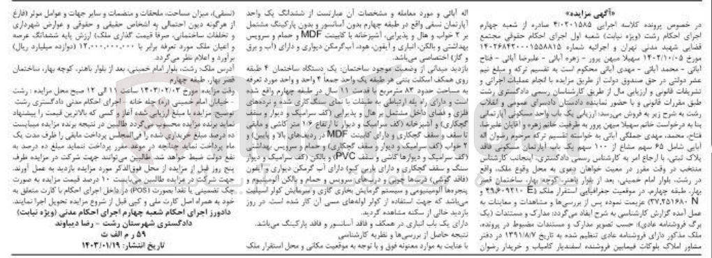 تصویر کوچک آگهی فروش آپارتمان مسکونی