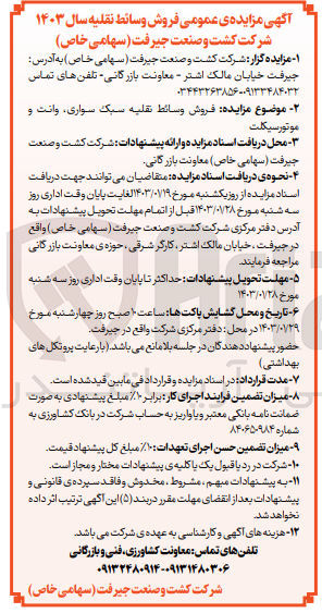 تصویر کوچک آگهی فروش وسائط نقلیه سبک سواری، وانت و موتورسیکلت