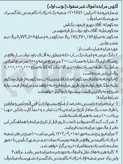 تصویر کوچک آگهی اجرایی 0202876 - فروش 6 دانگ عرصه و اعیان یک باب خانه