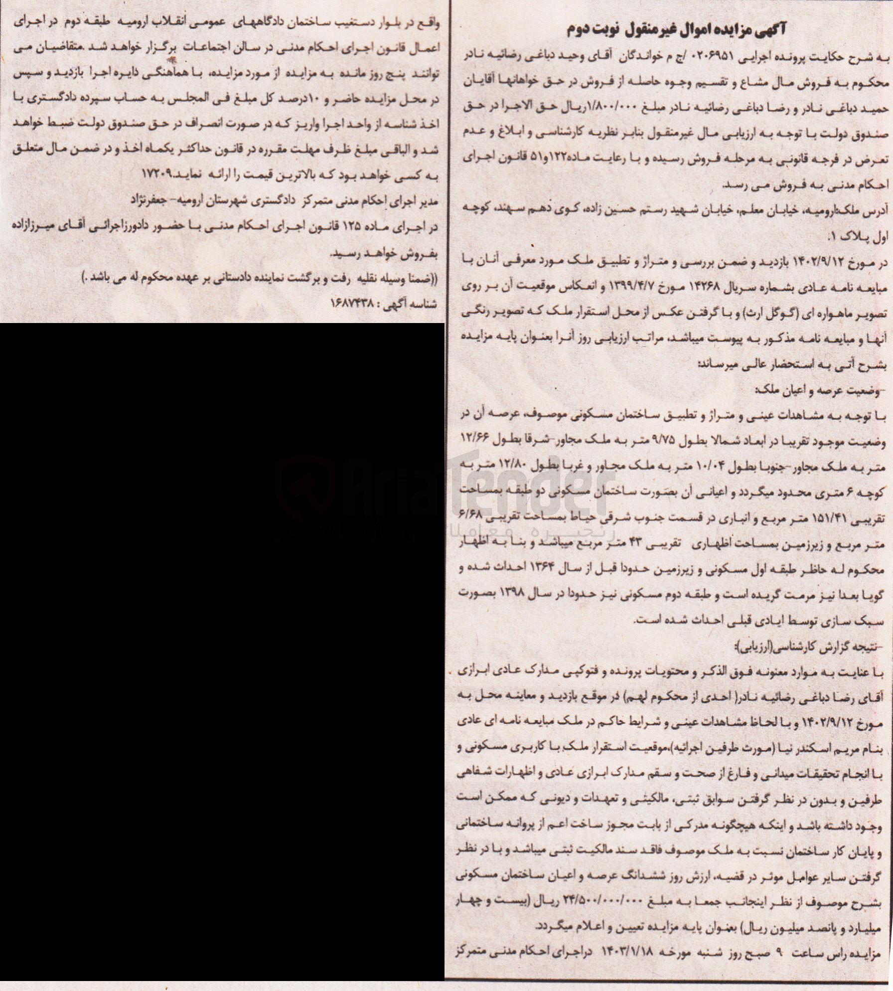 تصویر کوچک آگهی کلاسه 0206951 : فروش ساختمان مسکونی به مساحت تقریبی 151/41 متر مربع