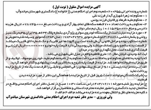 تصویر کوچک آگهی کلاسه 0200355: فروش خودروی سواری پژو آردی