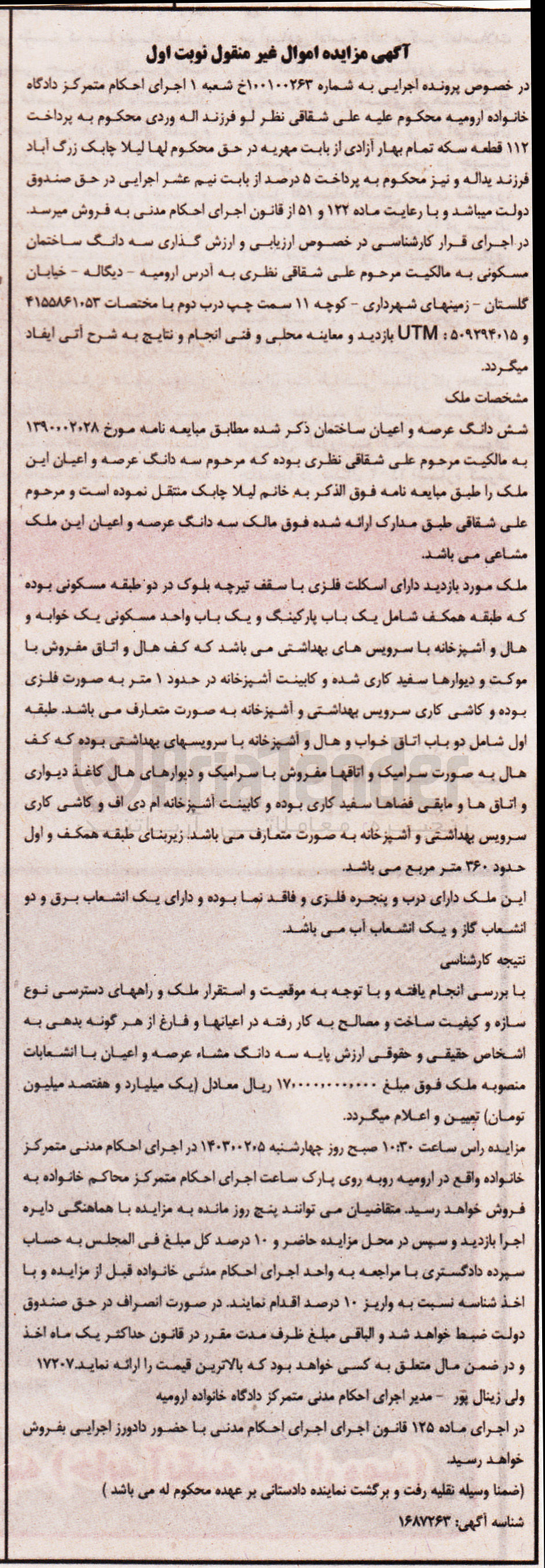 تصویر کوچک آگهی شماره 100100263 - فروش سه دانگ ساختمان مسکونی