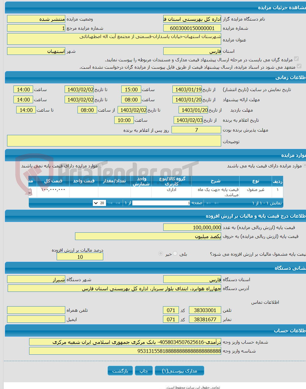 تصویر کوچک آگهی شهرستان استهبان-خیابان پاسداران-قسمتی از مجتمع آیت اله اصطهباناتی