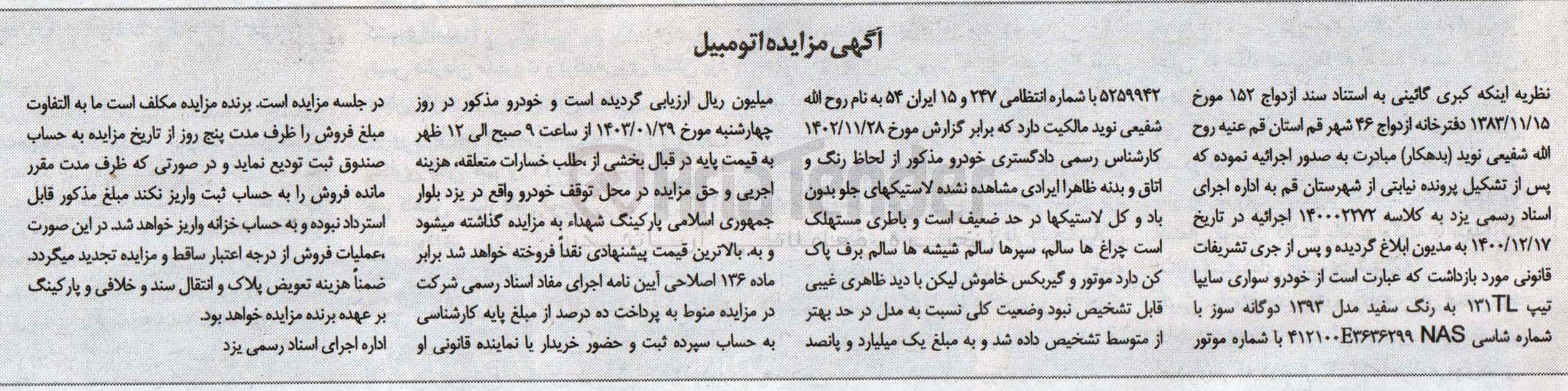 تصویر کوچک آگهی کلاسه 140002272 : فروش خودرو سواری سایپا تیپ 131tl