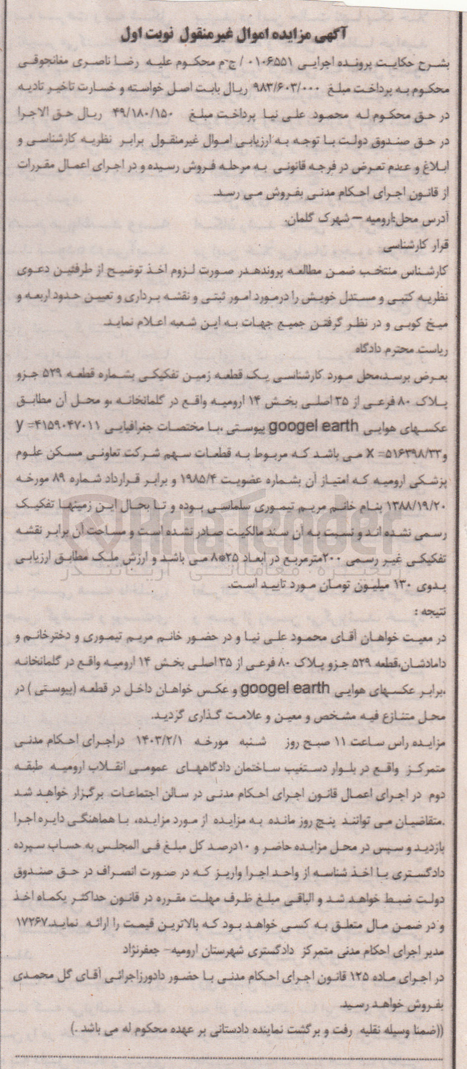 تصویر کوچک آگهی کلاسه 0106551 : فروش یک قطعه زمین به مساحت 200 متر مربع