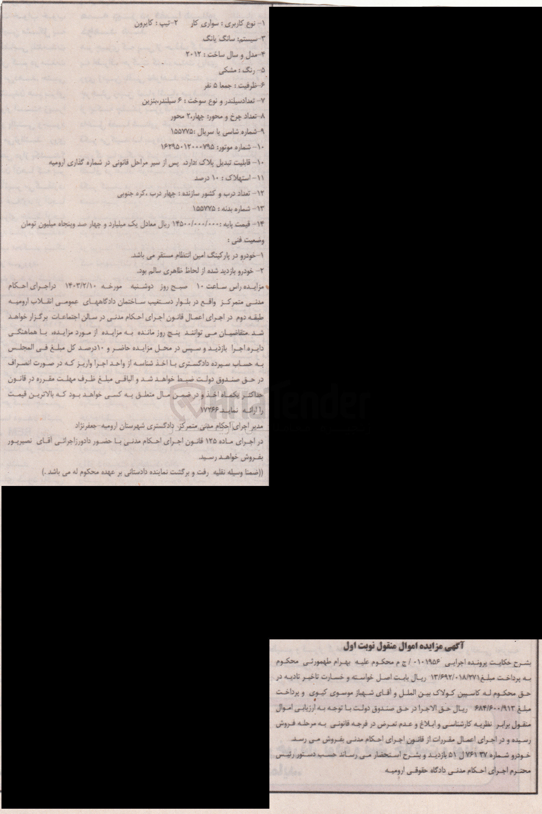 تصویر کوچک آگهی کلاسه 0101956 : فروش خودرو سواری کایرون 