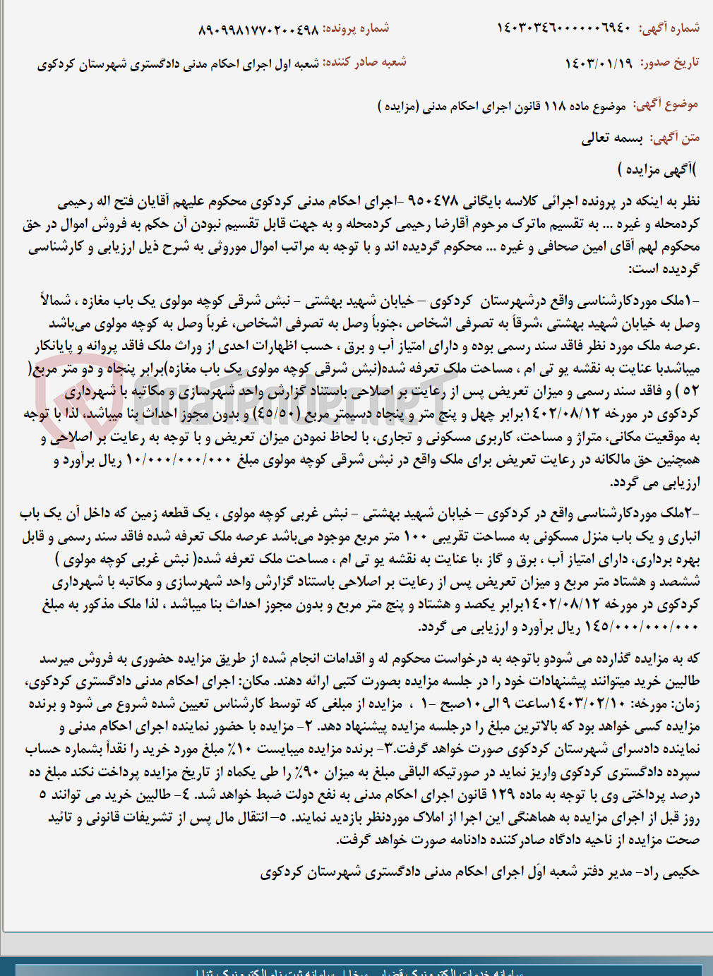 تصویر کوچک آگهی موضوع ماده 118 قانون اجرای احکام مدنی (مزایده )