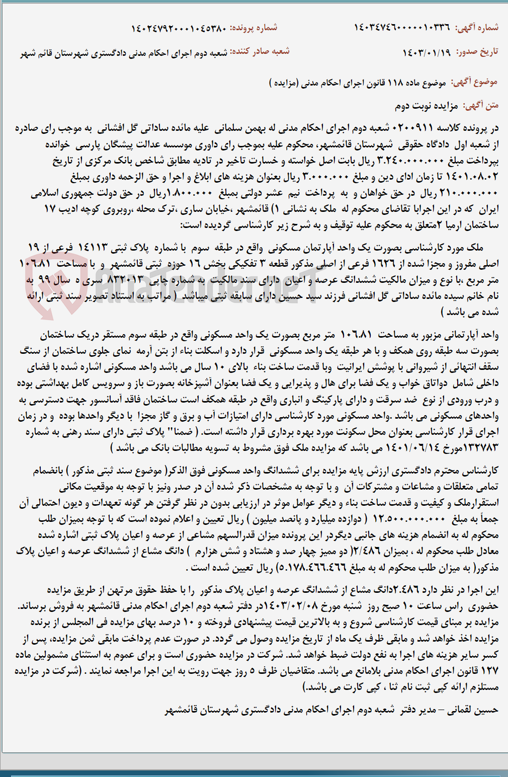 تصویر کوچک آگهی موضوع ماده 118 قانون اجرای احکام مدنی (مزایده )
