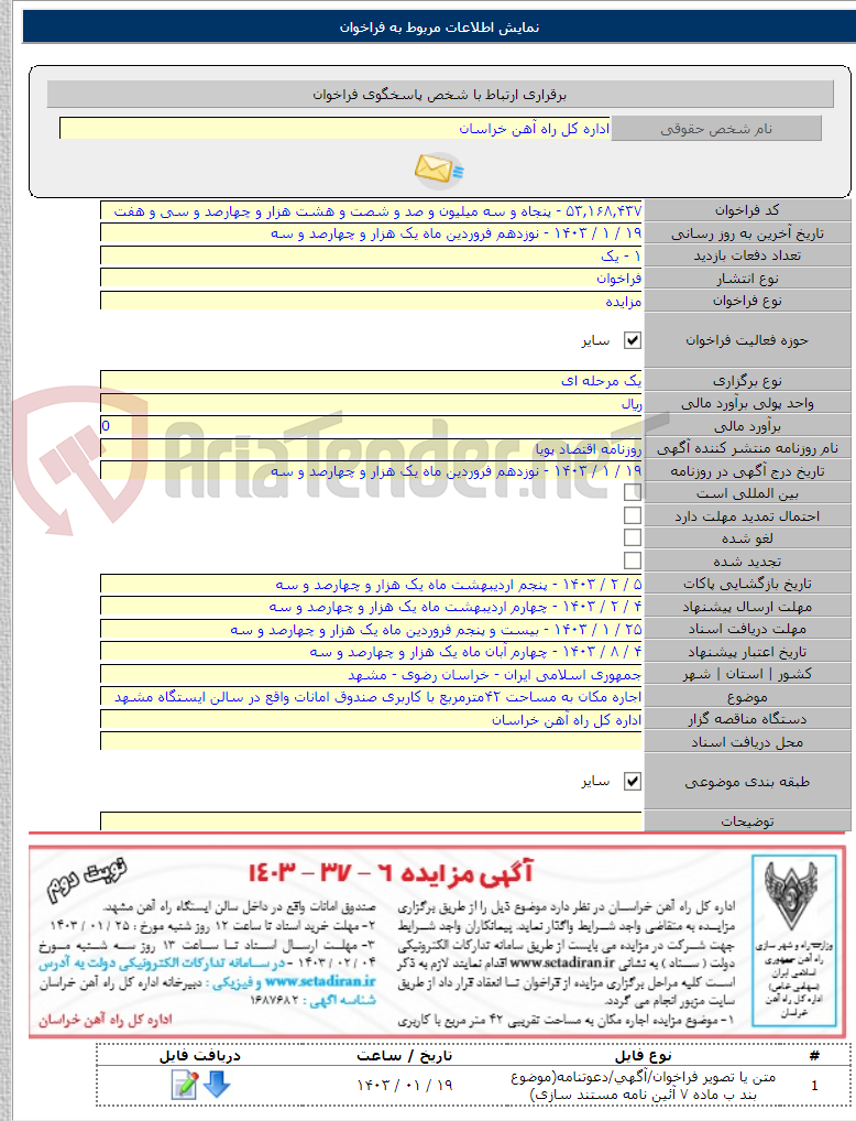 تصویر کوچک آگهی اجاره مکان به مساحت ۴۲مترمربع با کاربری صندوق امانات واقع در سالن ایستگاه مشهد