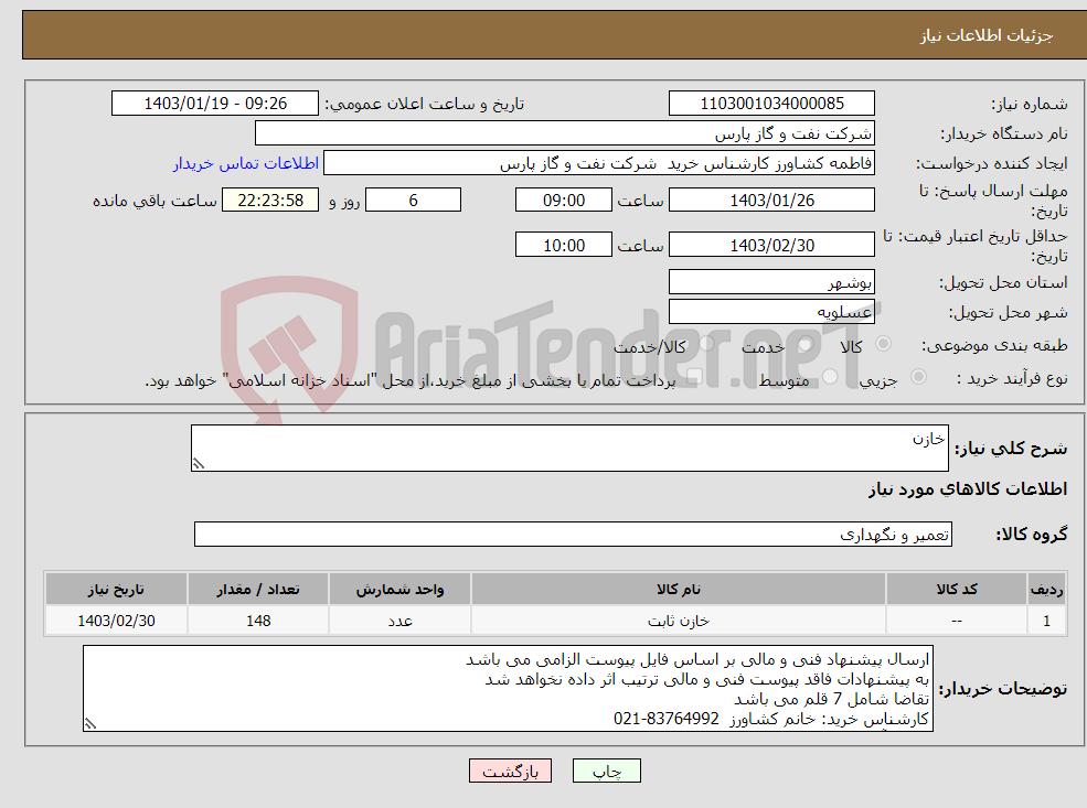 تصویر کوچک آگهی نیاز انتخاب تامین کننده-خازن