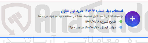 تصویر کوچک آگهی خرید نوار تفلون